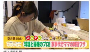 【テレビ出演】みんテレ『ママドキュ』北海道で働くママの一日…-img
